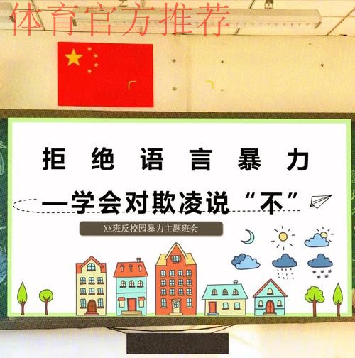 文明观赛 向球场语言暴力说不